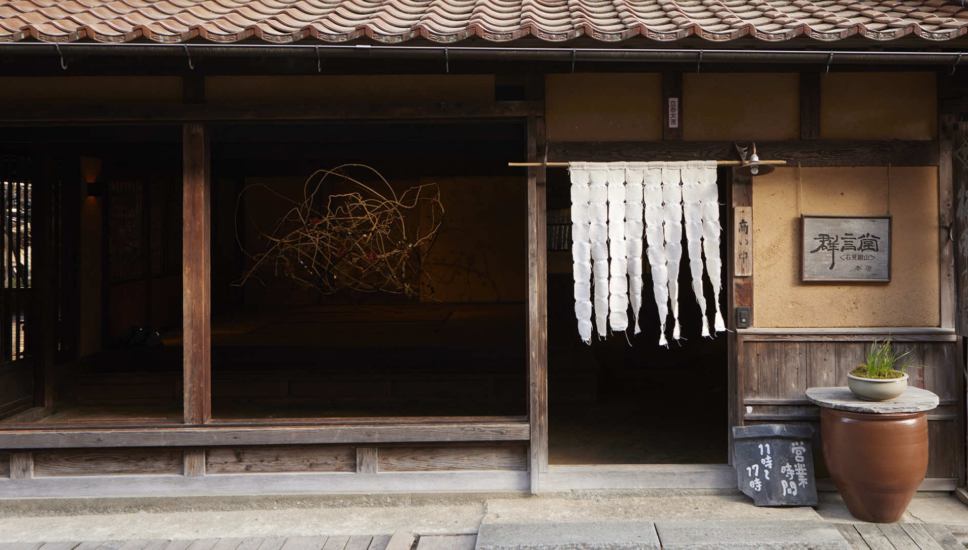 石見銀山 群言堂
