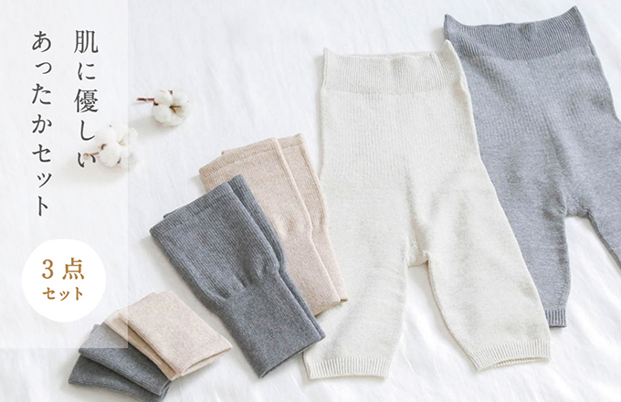 肌に優しいあったかセット