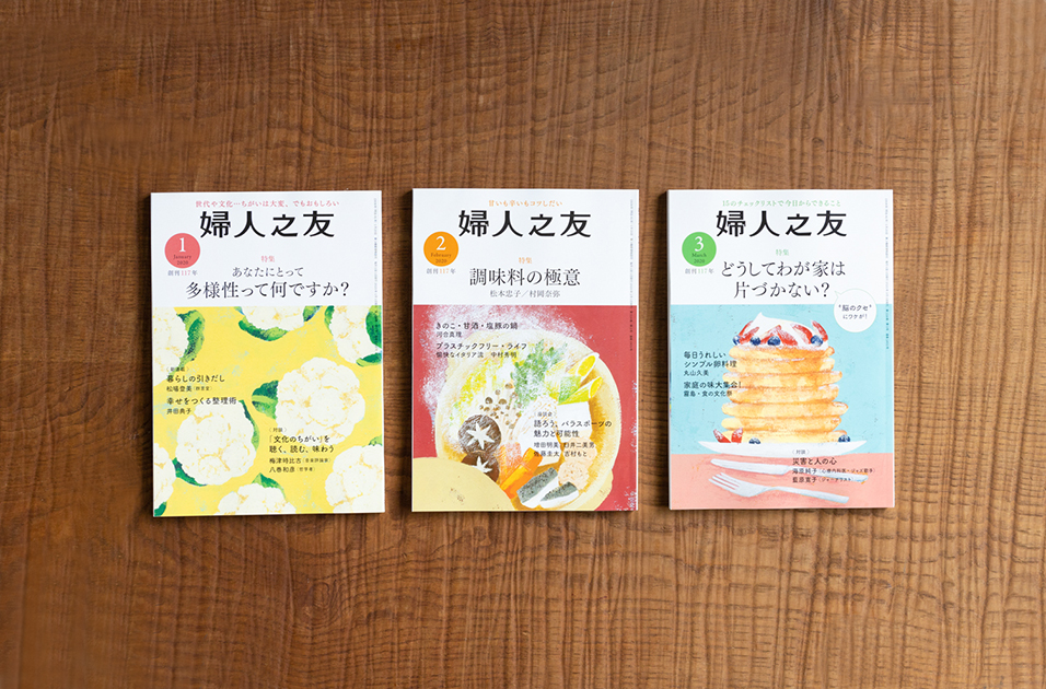セット商品】婦人之友1・2・3月号 石見銀山 群言堂オンラインストア 婦人之友 2020年1月号
