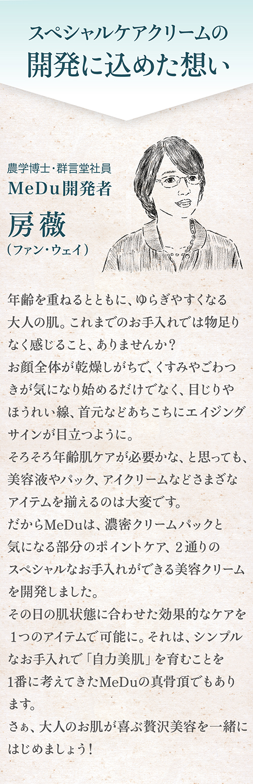 MeDu_store_online_w500_specialcare_05.jpg