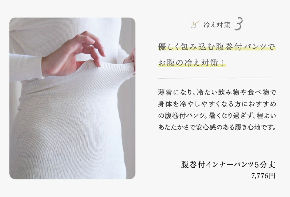 夏の冷え対策 石見銀山 群言堂オンラインストア 公式サイト 夏の冷え対策 石見銀山 群言堂オンラインストア 公式サイト