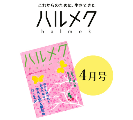 雑誌ハルメク4月号着用アイテムのご紹介 石見銀山 群言堂オンラインストア 公式サイト 雑誌ハルメク4月号着用アイテムのご紹介 石見銀山 群言堂オンラインストア 公式サイト