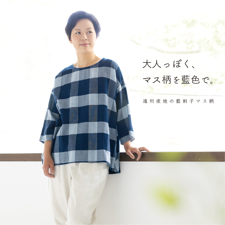 藍刺子マス柄｜登美 | 石見銀山 群言堂 公式サイト