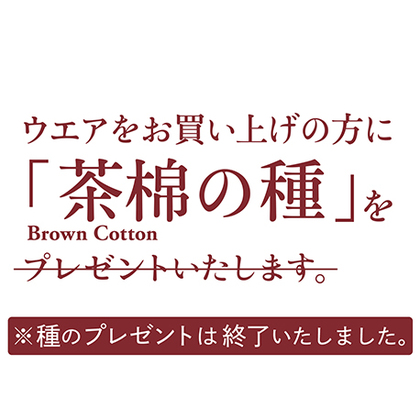 特集】やっぱり綿が好き | 石見銀山 群言堂 公式サイト