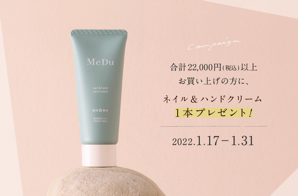 Medu ネイル ハンドクリーム プレゼントキャンペーン 石見銀山 群言堂オンラインストア 公式サイト