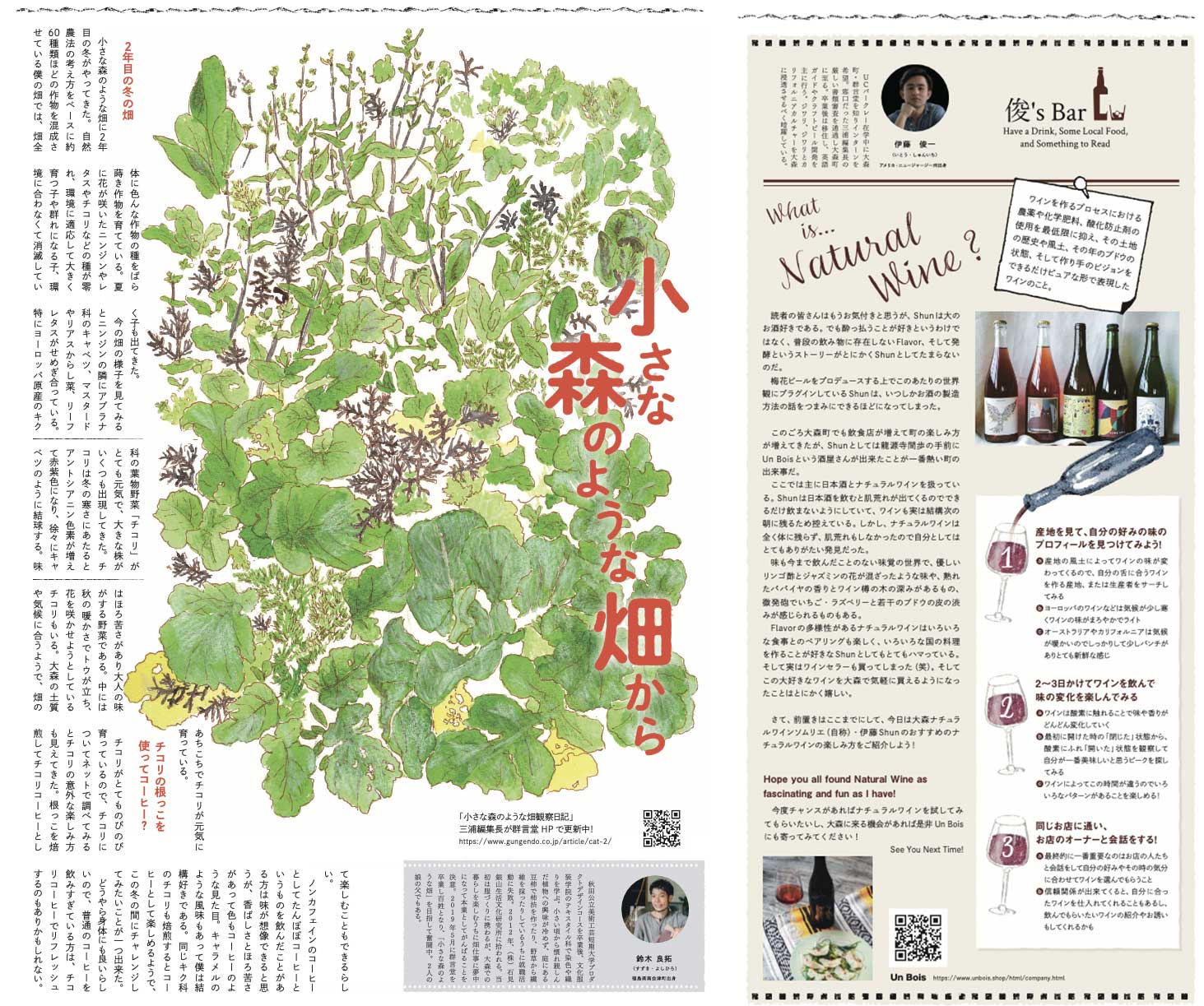 「ちいさな森のような畑から」「俊's Bar 」の誌面