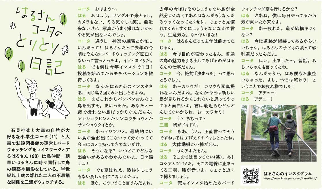 「とりとり日記」まちライブラリーを運営するハルさんと小学生のコータ君が友達のように会話する誌面